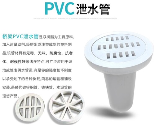 黔东南pvc泄水管批发性能参数及规格尺寸